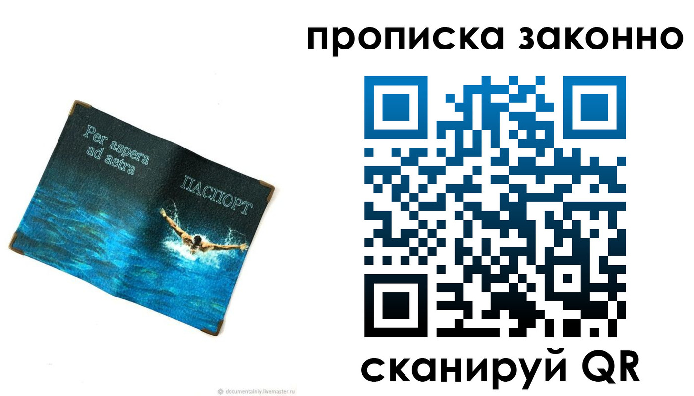 временная регистрация собственник в Астраханской области