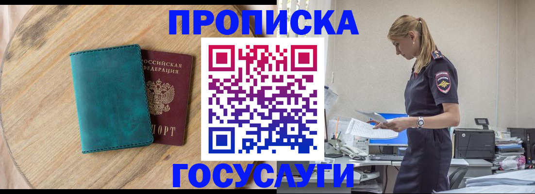 прописка от собственника в Астраханской области