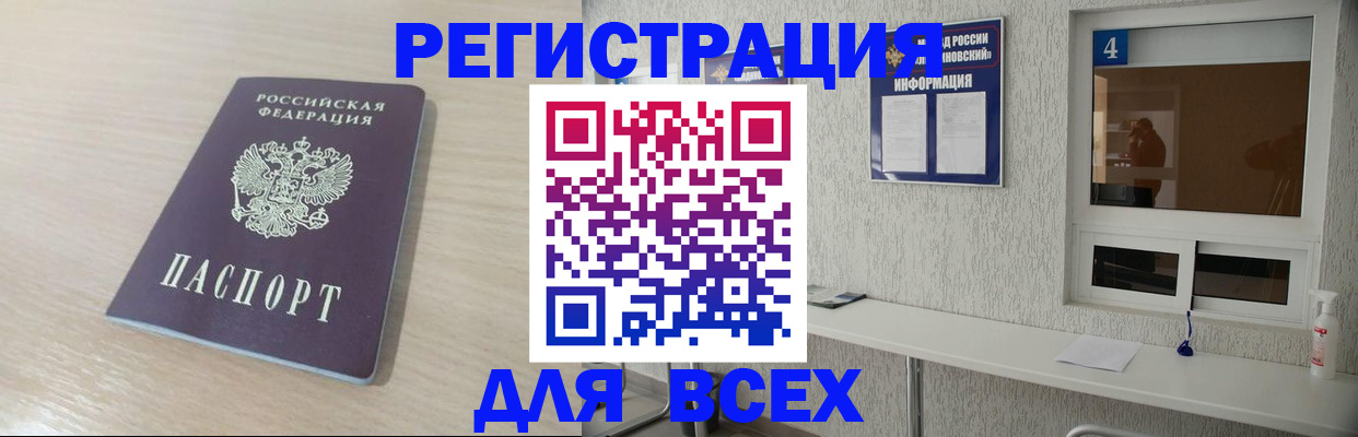 временная регистрация поиск в Астраханской области