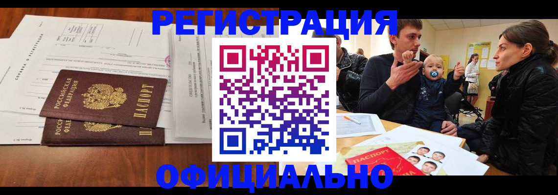 прописка штамп в Астраханской области