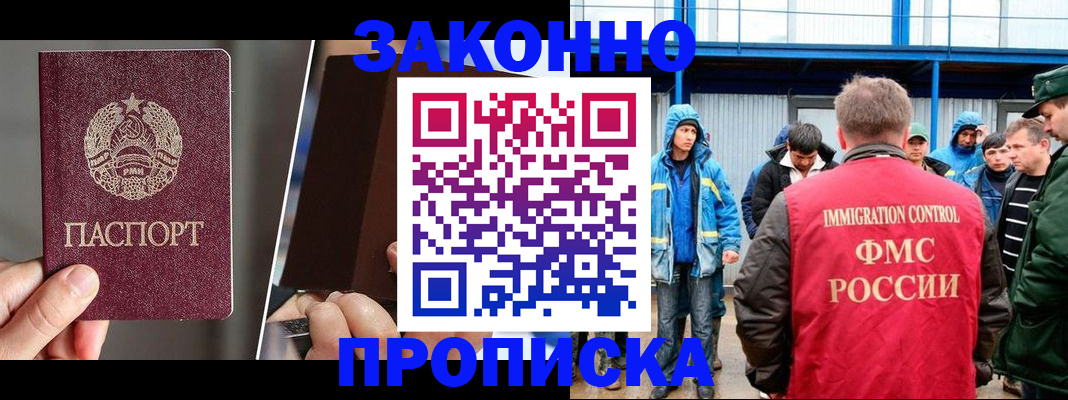 временная регистрация недорого в Астраханской области