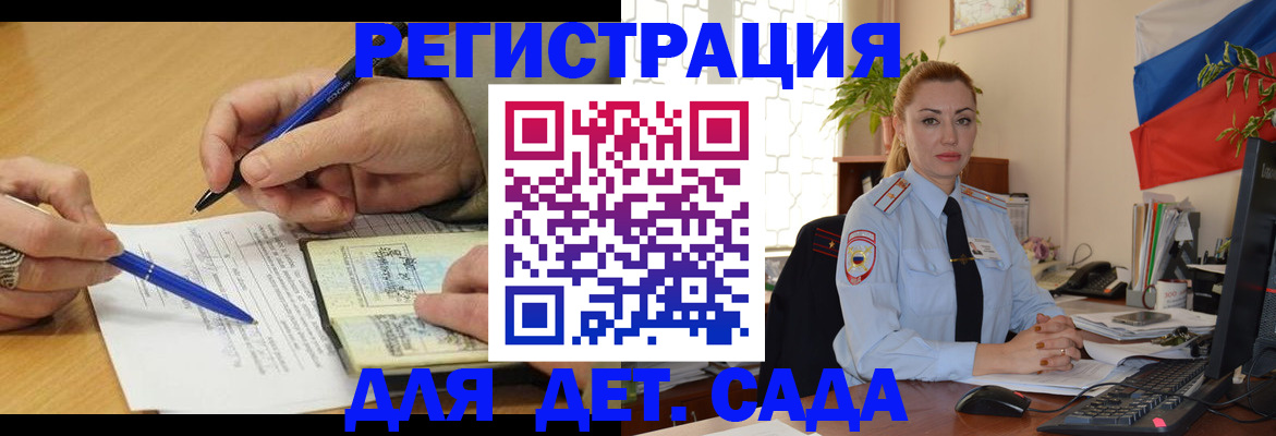 регистрация для дет. сада в Астраханской области